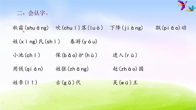 部编版一年级下册语文期末知识清单课件-第一单元∣第3页