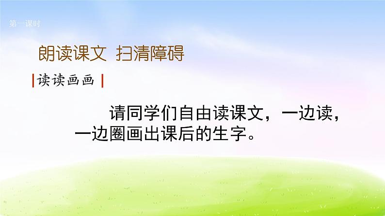 部编版一下语文精美ppt识字7 操场上第4页