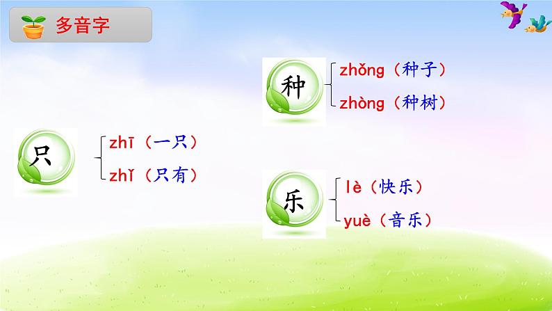 部编版一下语文精美课件6、树和喜鹊06