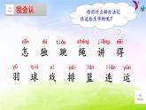 部编版一下语文精美课件7 怎么都快乐
