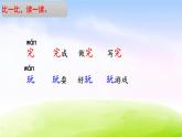部编版一下语文精美课件7 怎么都快乐