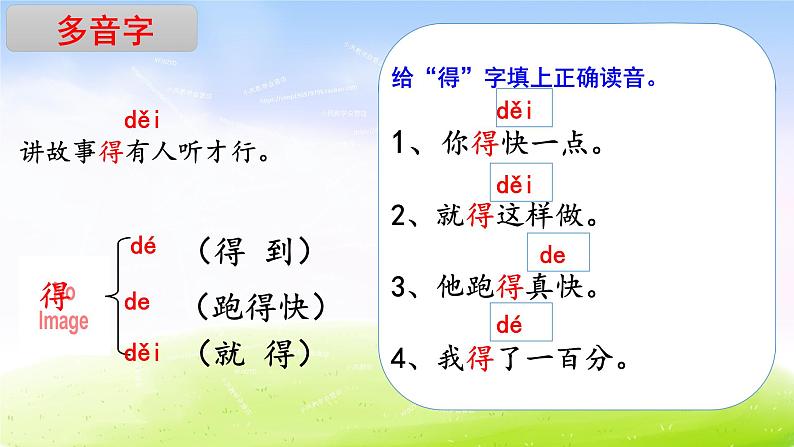 部编版一下语文精美课件7 怎么都快乐第8页