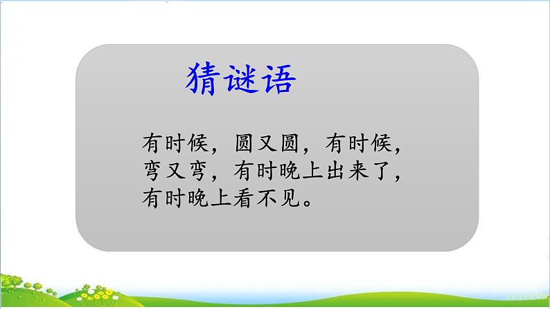 部编版一下语文精美课件8 静夜思第1页