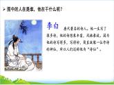 部编版一下语文精美课件8 静夜思