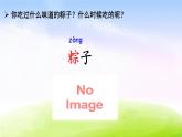 部编版一下语文精美课件10.端午粽.ppt