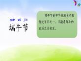部编版一下语文精美课件10.端午粽.ppt