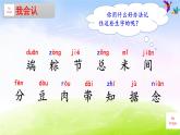 部编版一下语文精美课件10.端午粽.ppt