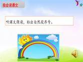 部编版一下语文精美课件11 彩虹