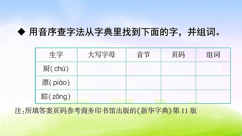 部编版一下语文优秀课件语文园地三06