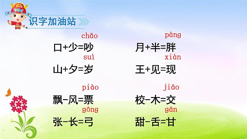 部编版一下语文优秀课件语文园地七02