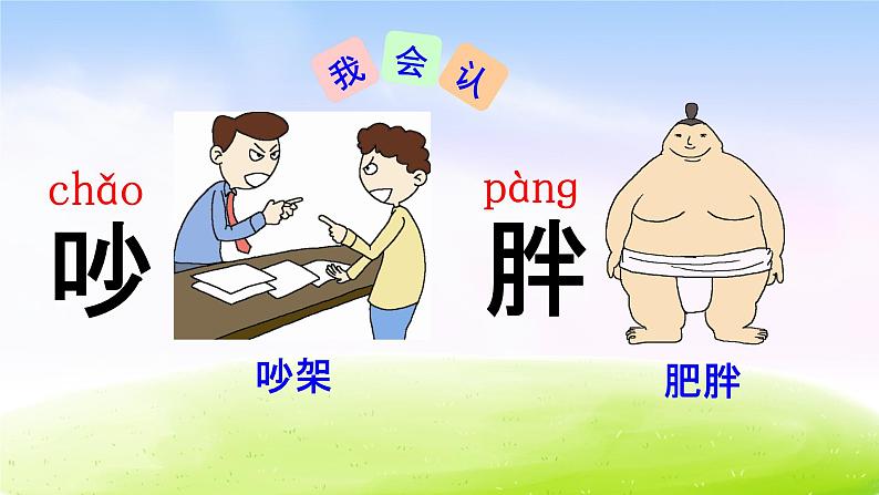 部编版一下语文优秀课件语文园地七04