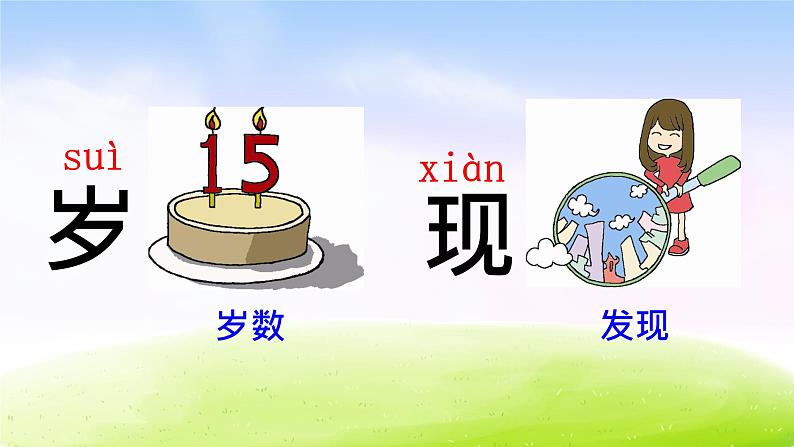 部编版一下语文优秀课件语文园地七05