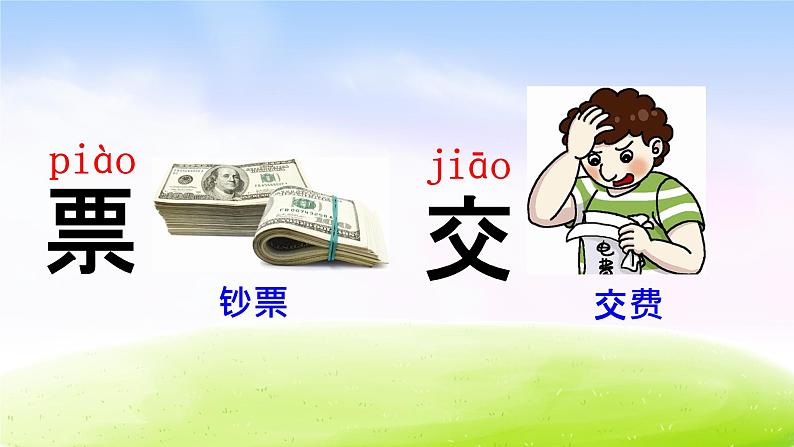 部编版一下语文优秀课件语文园地七06