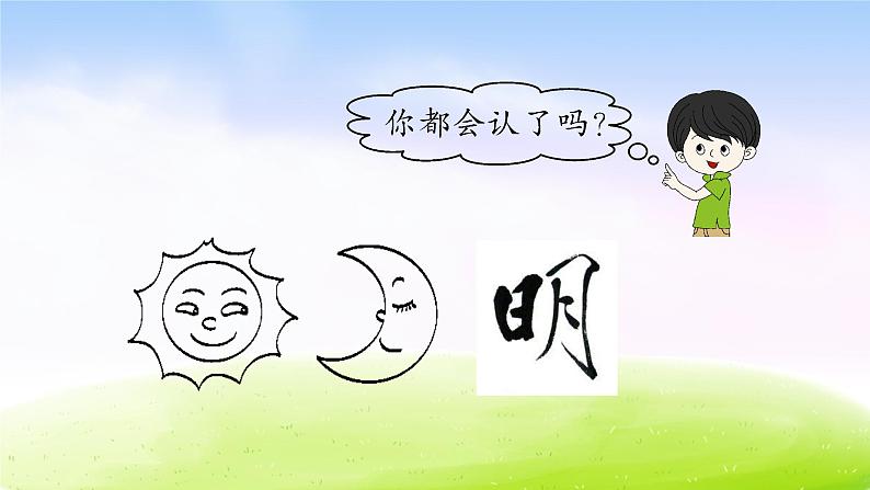 部编版一下语文优秀课件语文园地七08