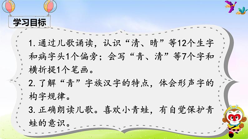 部编一下语文（精品·课堂教学课件）识字3 小青蛙04