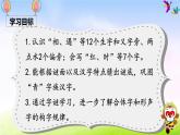 部编一下语文（精品·课堂教学课件）识字4 猜字谜