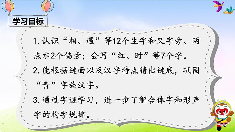 部编一下语文（精品·课堂教学课件）识字4 猜字谜03