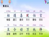 部编一下语文（精品·课堂教学课件）识字4 猜字谜