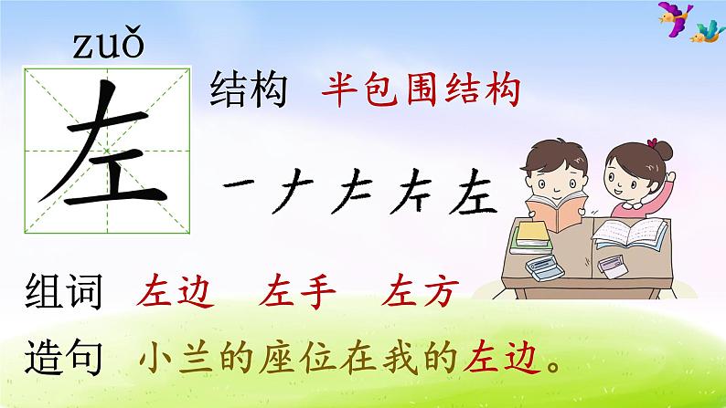 部编一下语文（精品·课堂教学课件）识字4 猜字谜08