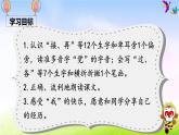 部编一下语文（精品·课堂教学课件）3 一个接一个