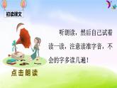 部编一下语文（精品·课堂教学课件）3 一个接一个