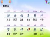 部编一下语文（精品·课堂教学课件）3 一个接一个