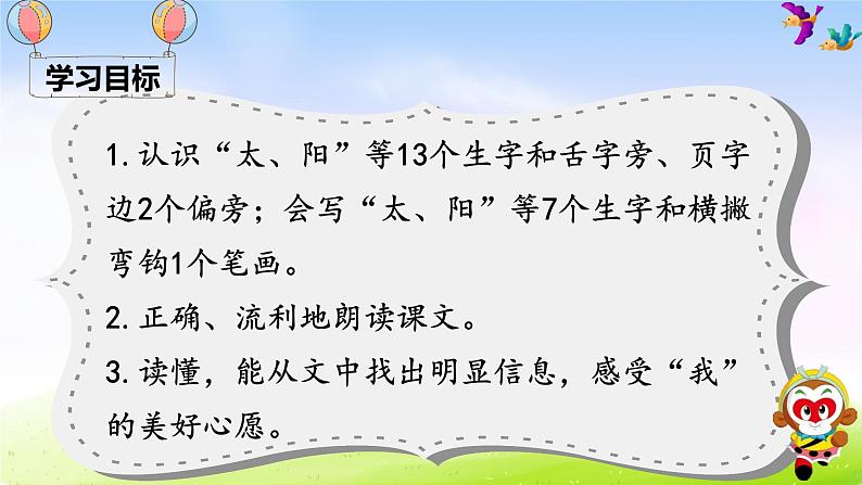 部编一下语文（精品·课堂教学课件）4 四个太阳03