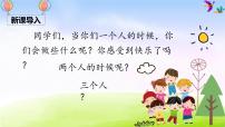 人教部编版一年级下册7 怎么都快乐教学课件ppt