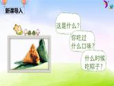 部编一下语文（精品·课堂教学课件）10 端午粽