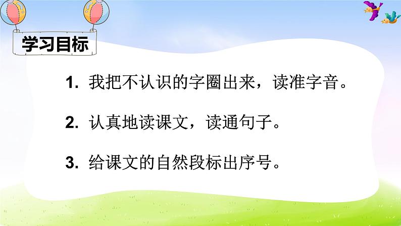 部编一下语文（精品·课堂教学课件）10 端午粽第3页