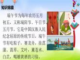 部编一下语文（精品·课堂教学课件）10 端午粽