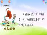 部编一下语文（精品·课堂教学课件）10 端午粽