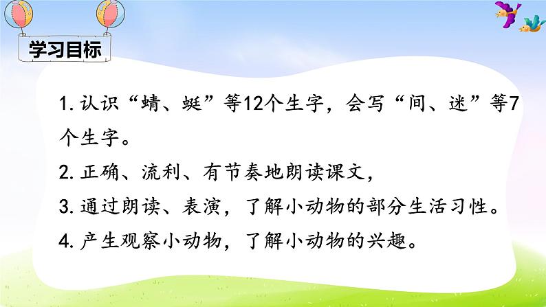 部编一下语文（精品·课堂教学课件）识字5 动物儿歌第3页