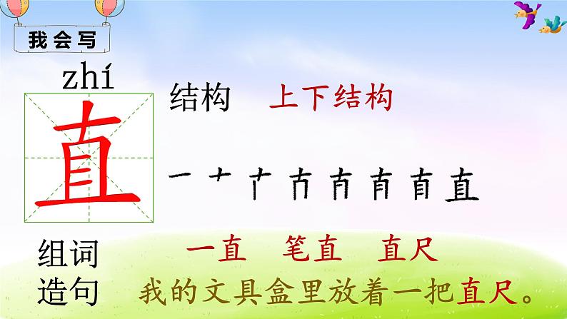 部编一下语文（精品·课堂教学课件）14 要下雨了第7页