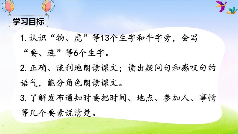 部编一下语文（精品·课堂教学课件）17 动物王国开大会第3页