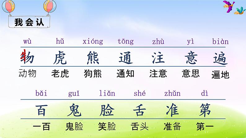 部编一下语文（精品·课堂教学课件）17 动物王国开大会第5页