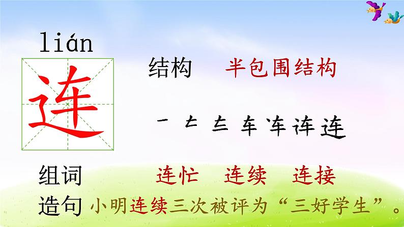 部编一下语文（精品·课堂教学课件）17 动物王国开大会第7页