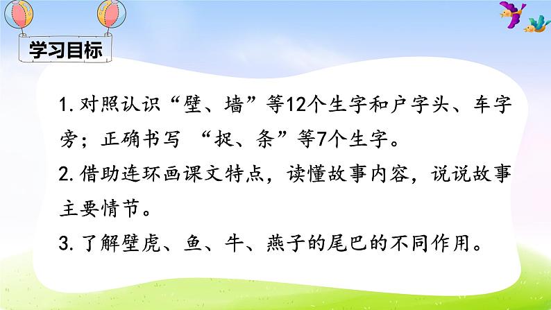 部编一下语文（精品·课堂教学课件）21 小壁虎借尾巴第4页