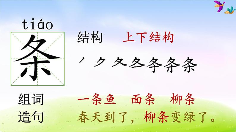 部编一下语文（精品·课堂教学课件）21 小壁虎借尾巴第8页