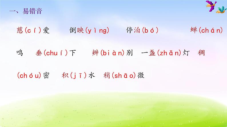 二年级下册语文期末知识清单课件-第六单元∣人教部编版 (共13张PPT)02