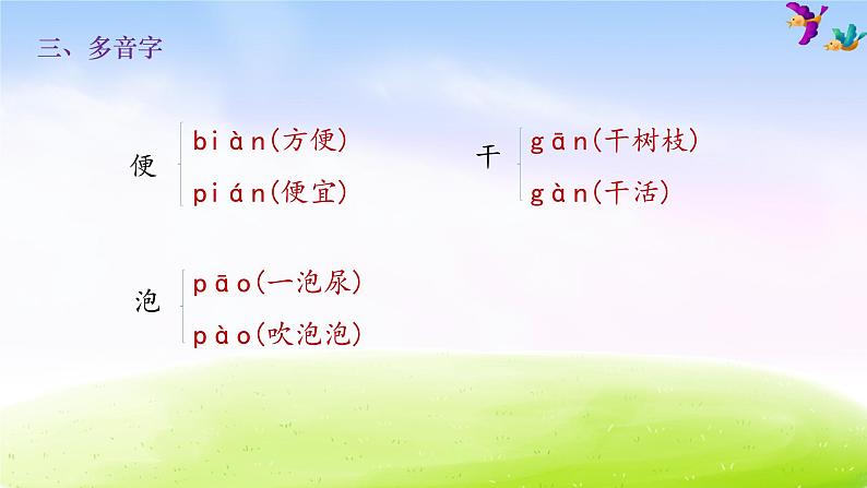 二年级下册语文期末知识清单课件-第四单元∣人教部编版 (共12张PPT)第4页