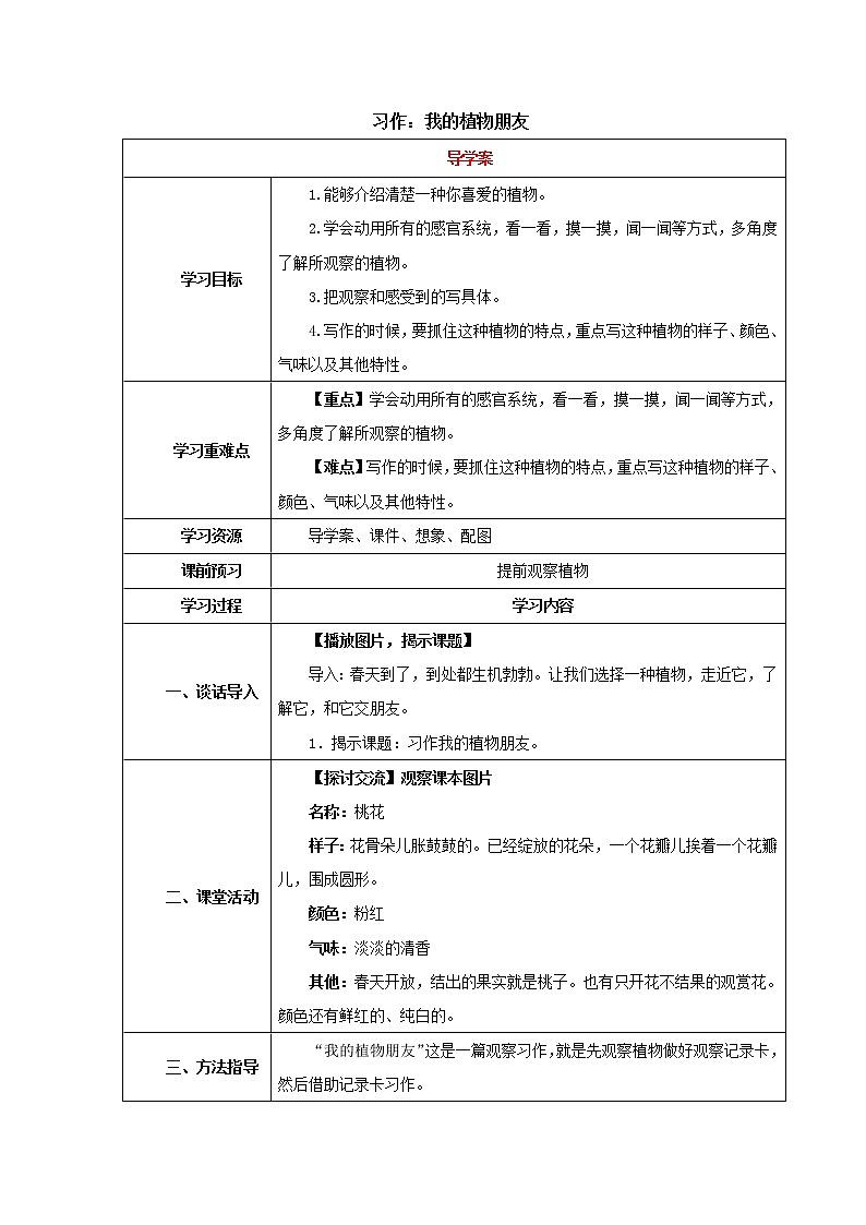 习作：我的植物朋友（学案）-2021-2022学年语文三年级下册01