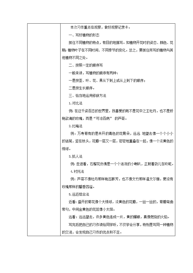 习作：我的植物朋友（学案）-2021-2022学年语文三年级下册02