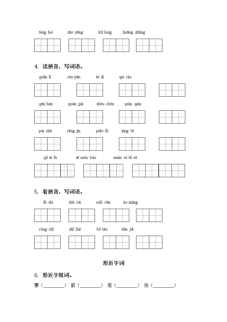 部编人教版四年级语文下学期期中知识点整理复习完整第2页