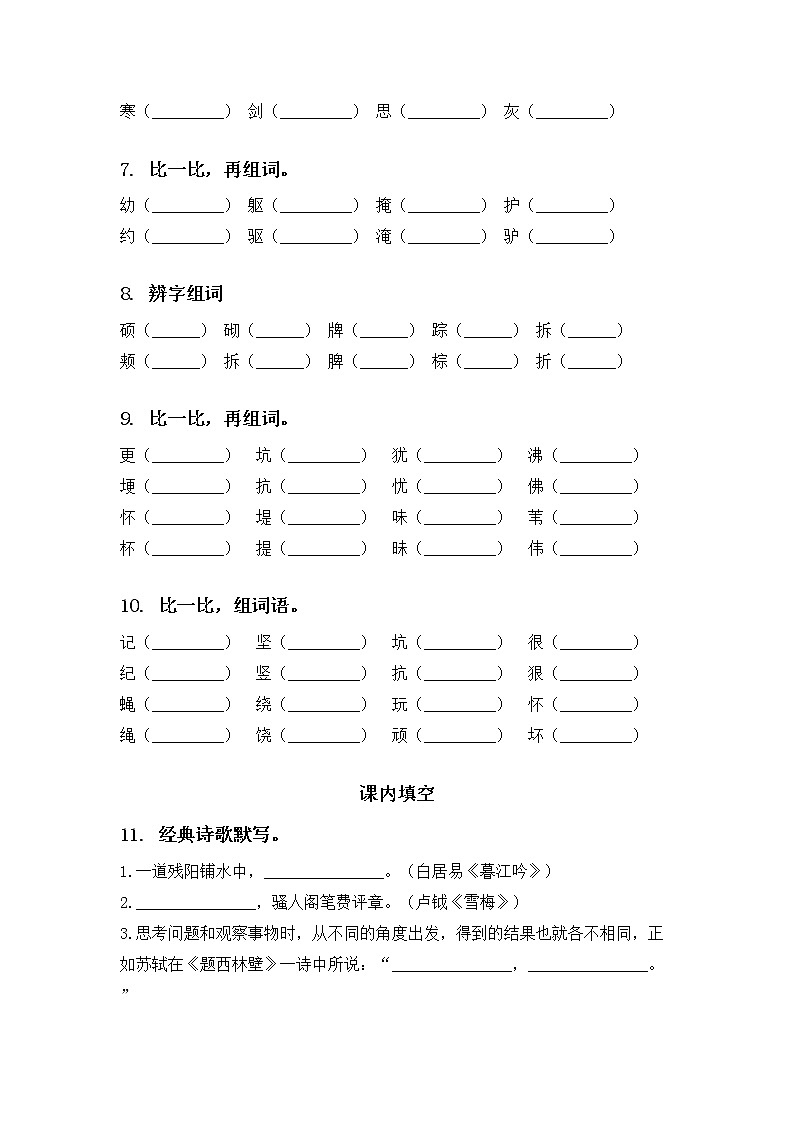 部编人教版四年级语文下学期期中知识点整理复习完整第3页
