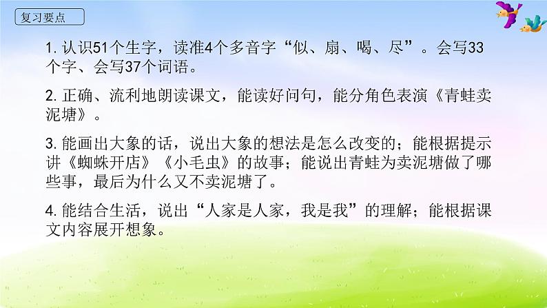 部编版二年级下册第七单元复习课件PPT03