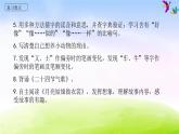 部编版二年级下册第七单元复习课件PPT