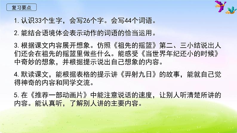 部编版二年级下册第八单元复习课件PPT第3页