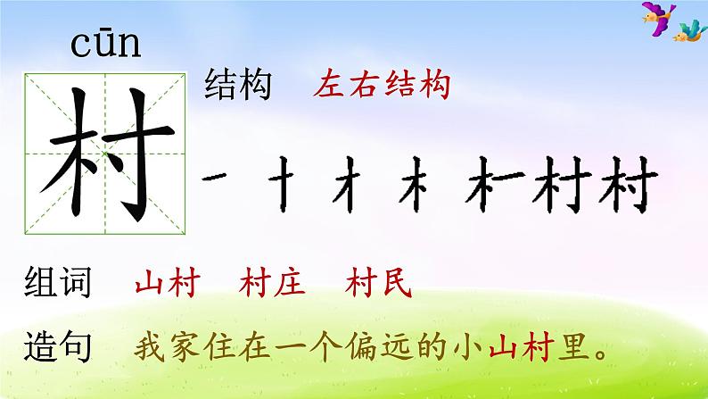 部编版二年级下册语文（课堂教学课件）1 古诗二首第5页