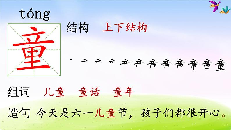 部编版二年级下册语文（课堂教学课件）1 古诗二首第6页